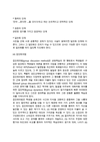 [교수학습방법] 교수-학습의 방법-9