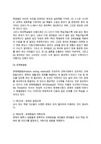 [교수학습방법] 교수-학습의 방법-10
