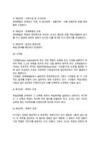 [교수학습방법] 교수-학습의 방법-11