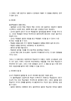 [교수학습방법] 교수-학습의 방법-13