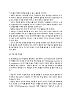[교수학습방법] 교수-학습의 방법-14