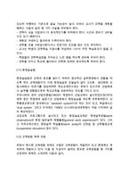 [교수학습방법] 교수-학습의 방법-16