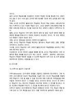 [교수학습이론] 교수-학습의 의미와 이론(교수이론, 학습이론, 교수와 학습의 차이점)-3