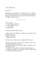 [교수학습이론] 교수-학습의 의미와 이론(교수이론, 학습이론, 교수와 학습의 차이점)-7