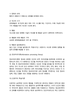 [교수학습이론] 교수-학습의 의미와 이론(교수이론, 학습이론, 교수와 학습의 차이점)-10