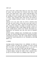 [교원승진] 교원의 승진(경력평정, 근무성적평정, 연수성적평정, 가산점)-2