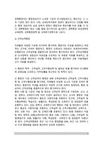 [교원승진] 교원의 승진(경력평정, 근무성적평정, 연수성적평정, 가산점)-3