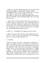 [교원승진] 교원의 승진(경력평정, 근무성적평정, 연수성적평정, 가산점)-4