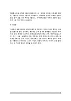 [교원승진] 교원의 승진(경력평정, 근무성적평정, 연수성적평정, 가산점)-5