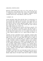 [교원승진제도] 교육공무원 승진제도-2