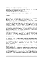 [교원승진제도] 교육공무원 승진제도-4