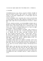 [교원승진제도] 교육공무원 승진제도-5