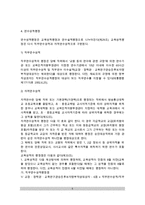 [교원승진제도] 교육공무원 승진제도-6