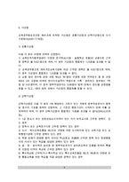 [교원승진제도] 교육공무원 승진제도-8