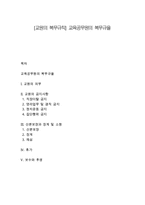 [교원의 복무규칙] 교육공무원의 복무규율-1