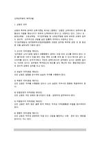 [교원의 복무규칙] 교육공무원의 복무규율-2