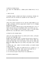 [교원의 복무규칙] 교육공무원의 복무규율-3
