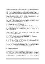[교원의 복무규칙] 교육공무원의 복무규율-4