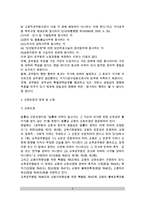 [교원의 복무규칙] 교육공무원의 복무규율-5