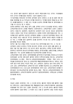 [교원의 복무규칙] 교육공무원의 복무규율-7