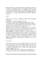 [교원의 복무규칙] 교육공무원의 복무규율-8