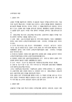 [교원채용] 교육직원의 채용(교사채용, 교원의 자격, 선발과 임명, 전직과 전보)-2
