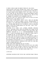 [교원채용] 교육직원의 채용(교사채용, 교원의 자격, 선발과 임명, 전직과 전보)-3
