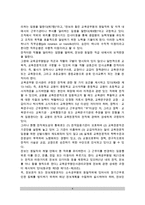 [교원채용] 교육직원의 채용(교사채용, 교원의 자격, 선발과 임명, 전직과 전보)-4