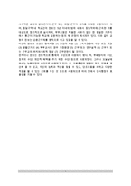 [교원채용] 교육직원의 채용(교사채용, 교원의 자격, 선발과 임명, 전직과 전보)-5