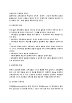 [교육과정] 교육과정의 개념과 유형(교육과정의 의미와 특성, 교육과정의 종류)-3