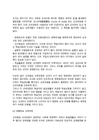 [교육과정] 교육과정의 개념과 유형(교육과정의 의미와 특성, 교육과정의 종류)-4