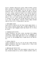 [교육과정] 교육과정의 개념과 유형(교육과정의 의미와 특성, 교육과정의 종류)-5
