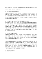 [교육과정] 교육과정의 개념과 유형(교육과정의 의미와 특성, 교육과정의 종류)-6