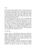 [교육과정] 교육과정의 개념과 유형(교육과정의 의미와 특성, 교육과정의 종류)-7