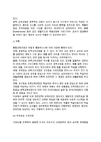 [교육과정] 교육과정의 개념과 유형(교육과정의 의미와 특성, 교육과정의 종류)-8