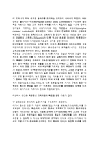[교육과정] 교육과정의 개념과 유형(교육과정의 의미와 특성, 교육과정의 종류)-9