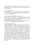 [교육과정] 교육과정의 개념과 유형(교육과정의 의미와 특성, 교육과정의 종류)-10