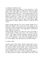 [교육과정] 교육과정의 개념과 유형(교육과정의 의미와 특성, 교육과정의 종류)-11