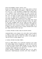 [교육과정] 교육과정의 개념과 유형(교육과정의 의미와 특성, 교육과정의 종류)-12