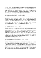 [교육과정] 교육과정의 개념과 유형(교육과정의 의미와 특성, 교육과정의 종류)-13