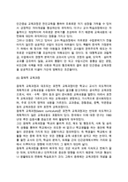 [교육과정] 교육과정의 개념과 유형(교육과정의 의미와 특성, 교육과정의 종류)-14