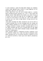 [교육과정] 교육과정의 개념과 유형(교육과정의 의미와 특성, 교육과정의 종류)-15