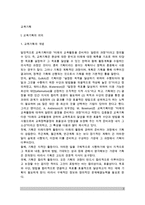 [교육기획] 교육기획의 의의(개념, 목적, 기능)와 유형(분류), 교육기획 접근방법-2