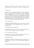 [교육기획] 교육기획의 의의(개념, 목적, 기능)와 유형(분류), 교육기획 접근방법-3