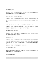 [교육기획] 교육기획의 의의(개념, 목적, 기능)와 유형(분류), 교육기획 접근방법-4
