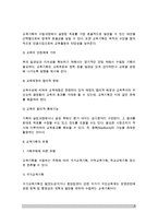 [교육기획] 교육기획의 의의(개념, 목적, 기능)와 유형(분류), 교육기획 접근방법-5