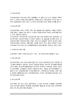 [교육기획] 교육기획의 의의(개념, 목적, 기능)와 유형(분류), 교육기획 접근방법-6