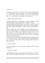 [교육기획] 교육기획의 의의(개념, 목적, 기능)와 유형(분류), 교육기획 접근방법-7