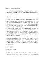 [교육목적의 역사] 교육목적의 변화(시대별 교육목적)-2