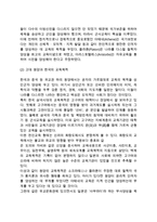 [교육목적의 역사] 교육목적의 변화(시대별 교육목적)-3